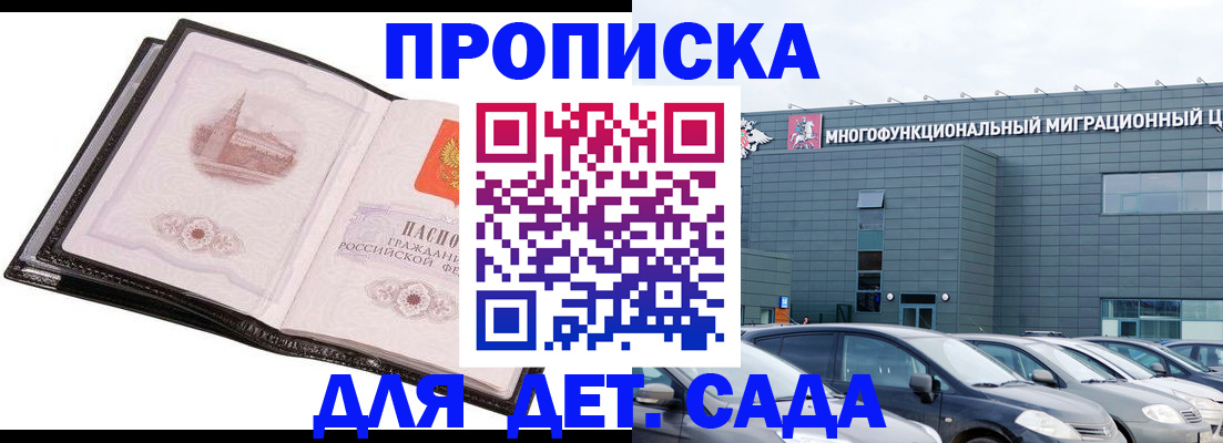 прописка штамп в Приморско-Ахтарске